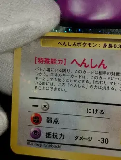 [Error] [NM] (D) READ! Swirls! Japanese Ditto No. 132 Holo Fossil Pokemon - Image 1
