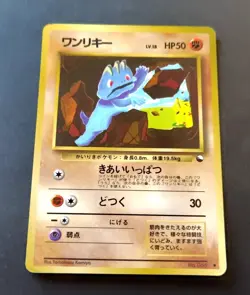 Machop No.066 Vending Series 2 Vintage Glossy Pokemon Card Japanese - Image 1