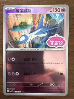 2026 Latios 13 06/07 Holo Stamped Double Rare Pokemon Card Chinese Gem 5 CBB5C - Image 1