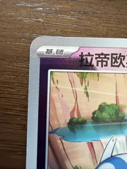 2026 Latios 13 06/07 Holo Stamped Double Rare Pokemon Card Chinese Gem 5 CBB5C - Image 2