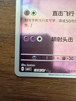 2026 Latios 13 06/07 Holo Stamped Double Rare Pokemon Card Chinese Gem 5 CBB5C - Image 4