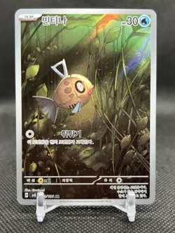 Feebas Full Art 110/106 AR sv8 Super Electric Breaker - Pokemon Card korean - Image 1