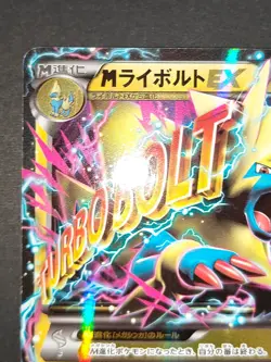 Pokemon card M Manectric EX 024/088 RR XY4 042/131 CP4 Manectric set eb133 - Image 3