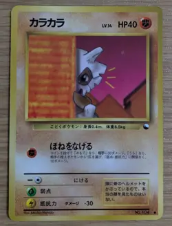 Cubone NO. 104 Vending Series 3 Japanese Pokemon Card From Japan - Image 1