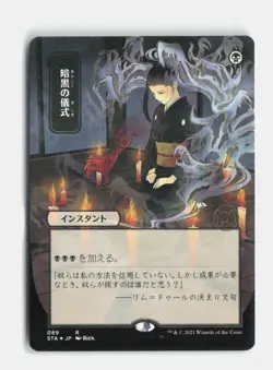 Dark Ritual JP Alternate Art Foil Etched 89 Strixhaven: Mystical Archive MTG NM - Image 1