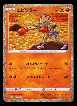 2023 Pokemon Japanese Classic Collection Hitmonchan 012/032 CLF - Image 1