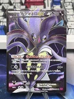 Malamar EX Phantom Gate XY4 091/088 SR 1st Edition Japanese Holo Pokemon Card NM - Image 2