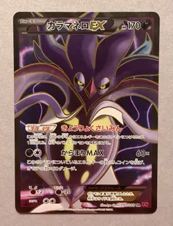 Pokemon TCG 1st Edition Malamar EX 091/088 Japanese Phantom Gate 2014 - Image 1