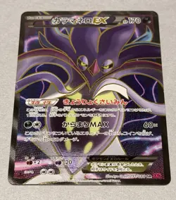 Pokemon TCG 1st Edition Malamar EX 091/088 Japanese Phantom Gate 2014 - Image 2