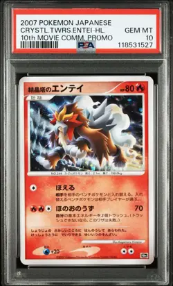 Pokemon Card Japanese 【PSA10】Entei Crystal Tower 10th Movie Anniversary - Image 1