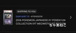 Pokemon Card Japanese PSA10 Meowstic Pokekyun Collection - Image 5