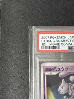 Pokemon Card Japanese 【PSA9】Mewtwo Strikes Back [10th] - Image 3