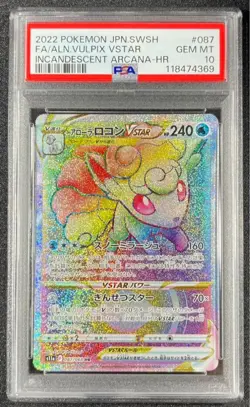 Pokemon Card Japanese 【PSA10】Alolan Vulpix VSTAR HR Incandescent Arcana - Image 3
