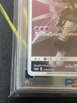 Pokemon Card Japanese Armored Mewtwo 365/SM-P Promo PSA7 - Image 5