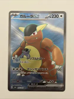 Kangaskhan ex SR 192/165 Sv2a: Pokemon Card 151 Holo (Japanese) Full Art Pokemon - Image 1