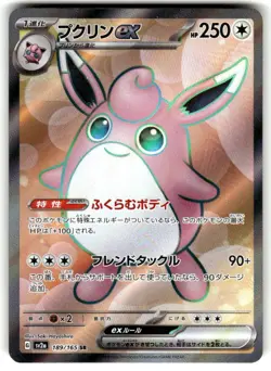 Wigglytuff ex Super Rare SV2a: Pokemon Card 151 189/165 NM - Image 1