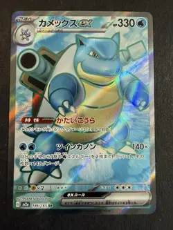 Blastoise ex SR 186/165 SV2a Pokemon Card 151 - Pokemon Card Japanese - Image 1