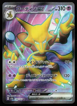 Alakazam ex 190/165 Super Rare SV2a Japanese 151 Pokemon Card - Image 1