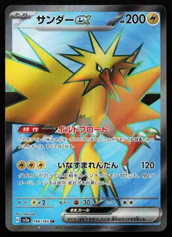 Zapdos ex 194/165 Super Rare SV2a Japanese 151 Pokemon Card - Image 1
