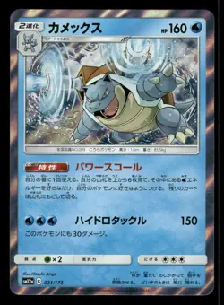 Blastoise 031/173 Tag All Stars SM12A Japanese NM/M - Image 2