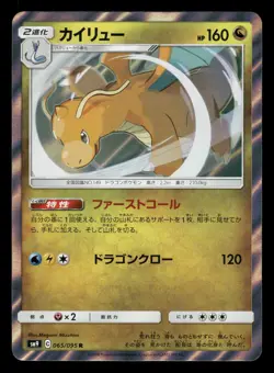 Dragonite 065/095 Tag Bolt SM9A Japanese NM/M - Image 2
