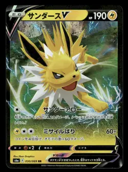Jolteon V 030/069 Eevee Heroes S6A Japanese NM - Image 2