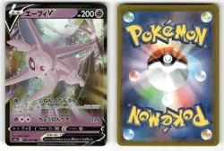 Espeon V 035/069 Eevee Heroes S6A Japanese NM - Image 1
