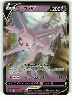 Espeon V 035/069 Eevee Heroes S6A Japanese NM - Image 2