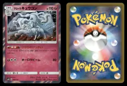 Alolan Ninetales 089/150 GX Ultra Shiny SM8B Japanese NM/M - Image 1