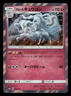 Alolan Ninetales 089/150 GX Ultra Shiny SM8B Japanese NM/M - Image 2