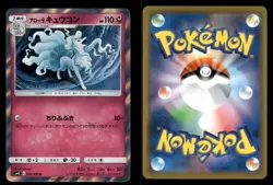 Alolan Ninetales 056/095 Alter Genesis SM12 Japanese NM/M - Image 1