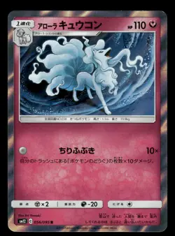 Alolan Ninetales 056/095 Alter Genesis SM12 Japanese NM/M - Image 2