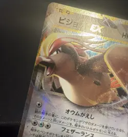 2016 JAPANESE POKEMON 20TH ANNIVERSARY CP6 PIEDGEOT EX 062/087 ULTRA RARE - Image 3