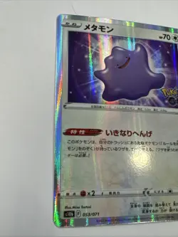Japanese Ditto Rare S10b: Pokemon GO 053/071 NM - Image 2