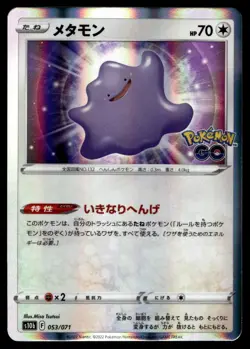 DITTO 053/071 POKEMON GO POKEMON JAPANESE HOLO - Image 1