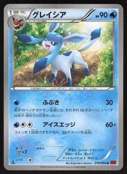 Pokemon Japanese Glaceon 019/096 XY3 Rising Fist 1st Ed. EXCELLENT-2 - Image 1