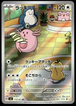 Japanese Pokemon Chansey 113/101 SV6: Transformation Mask MP - Image 1