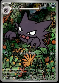 Japanese Pokemon Haunter 022/021 MBG: MEGA Starter Set Mega Gengar ex MP - Image 1