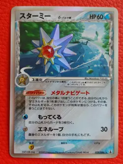 Starmie No121 Old back&Delta 2cards Japanese Pokemon TCG Rare NINTENDO - Image 2
