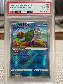2024 POKEMON SIMPLIFIED CHINESE CS5.5 C-SHADOW OF GLORY RADIANT BLASTOISE PSA 10 - Image 1