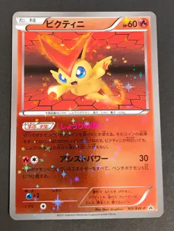 Pokemon Japanese Victini Battle Gift Set PROMO 109/BW-P 006/036 CP5 lot eb133 - Image 2