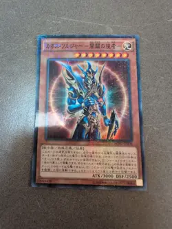 Black Luster Soldier Envoy of the Beginning MP01-JP006 Japanese Yugioh - Image 1