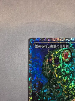 Mimeoplasm Revered One Showcase Fracture Foil Aetherdrift MTG Card Japanese NM - Image 2