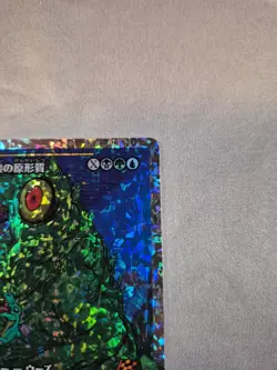 Mimeoplasm Revered One Showcase Fracture Foil Aetherdrift MTG Card Japanese NM - Image 3