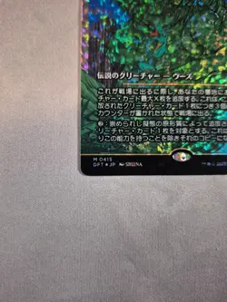 Mimeoplasm Revered One Showcase Fracture Foil Aetherdrift MTG Card Japanese NM - Image 5