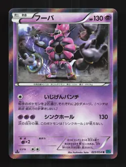 Hoopa 023/054 1st ED LP Cruel Traitor Japanese Pokemon Card TCG - Image 1