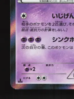 Hoopa 023/054 1st ED LP Cruel Traitor Japanese Pokemon Card TCG - Image 2