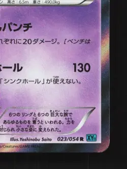 Hoopa 023/054 1st ED LP Cruel Traitor Japanese Pokemon Card TCG - Image 3