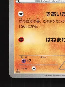 Mankey 024/054 1st ED LP Cruel Traitor Japanese Pokemon Card TCG - Image 2