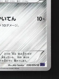 Klink 036/054 Unlimited LP Fever-Burst Fighter Japanese Pokemon Card TCG - Image 3